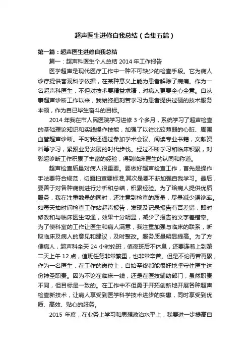 超声医生进修自我总结（合集五篇）