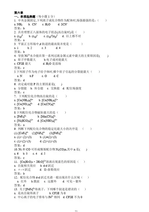 第六章练习题及答案