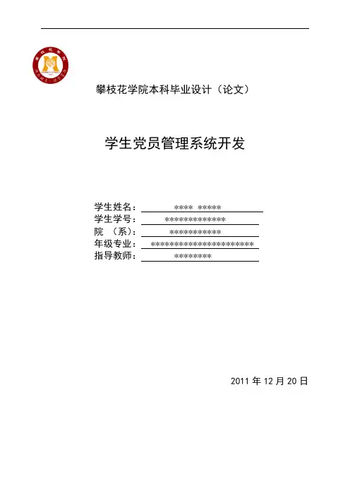 学生党员管理系统开发