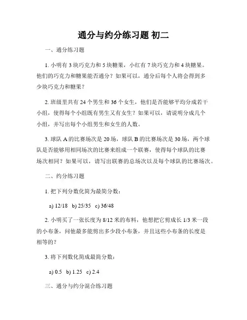 通分与约分练习题 初二