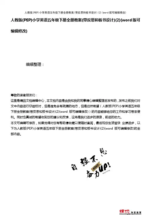 人教版(PEP)小学英语五年级下册全册教案(带反思和板书设计)(2)[1]