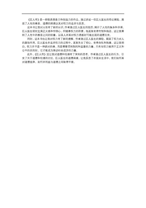 《巨人传》读后感