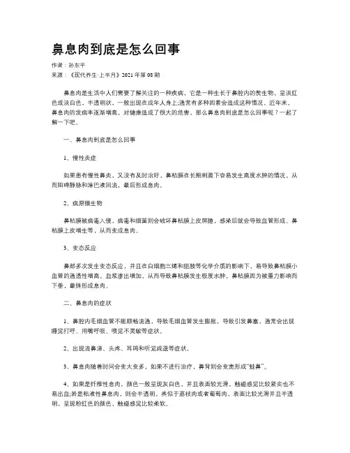 鼻息肉到底是怎么回事