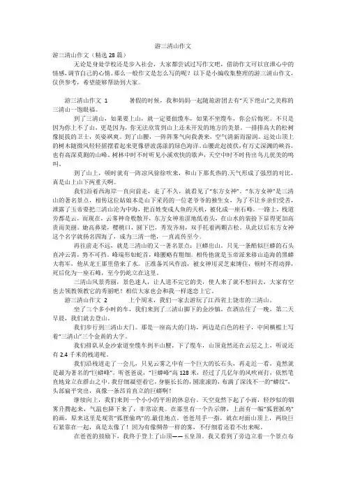 游三清山作文