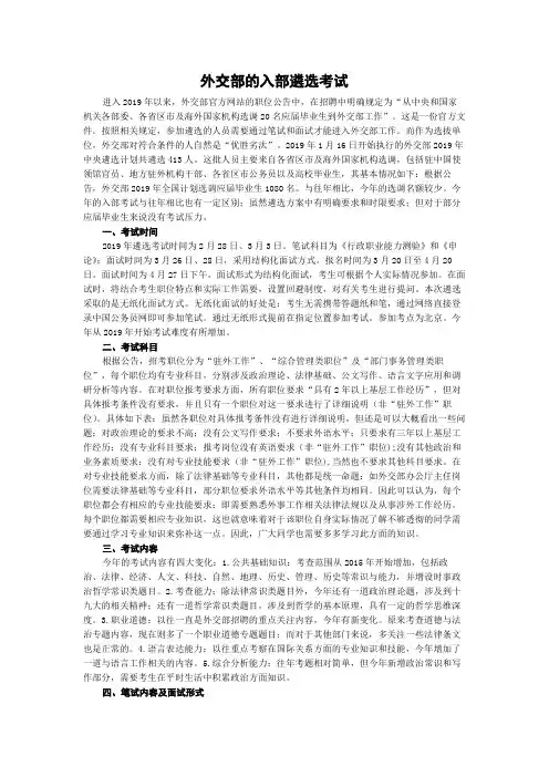 外交部的入部遴选考试