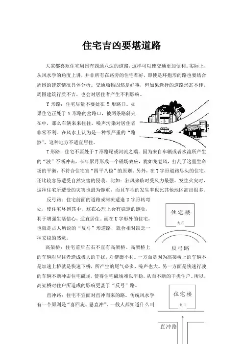 住宅吉凶-要堪道路
