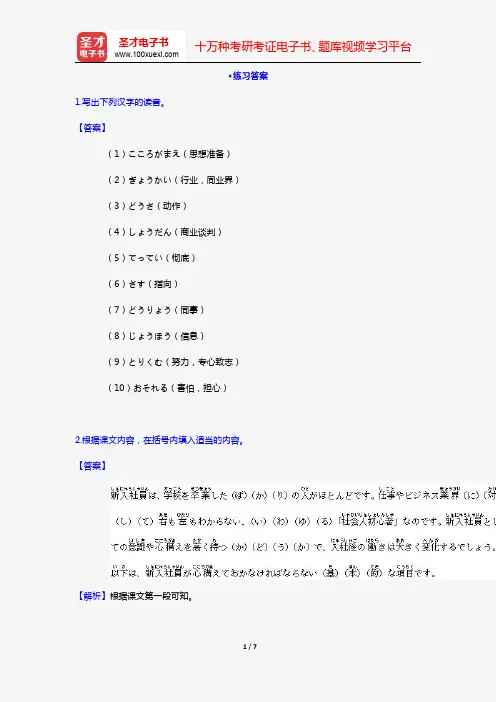 许小明《新编日语教程3(第三版)》(练习答案 第4课 新入社员の心构え)【圣才出品】