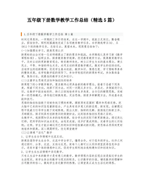 五年级下册数学教学工作总结(精选5篇)