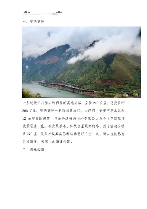 中国最美的高速公路是哪一条