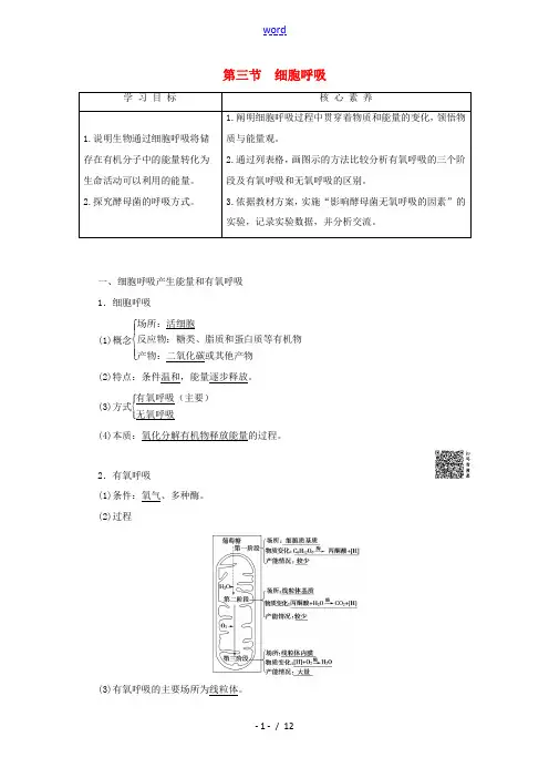 高中生物 第4章 第3节 细胞呼吸教案 苏教版必修1-苏教版高一必修1生物教案