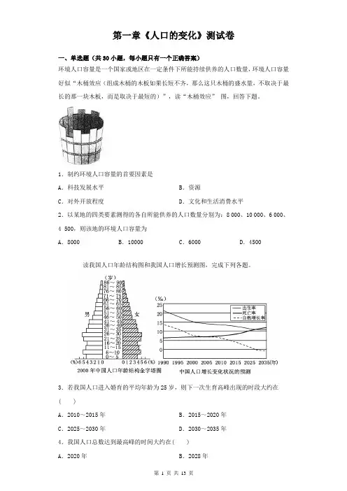 人教版高中地理必修二第一章《人口的变化》测试卷【答案+解析】