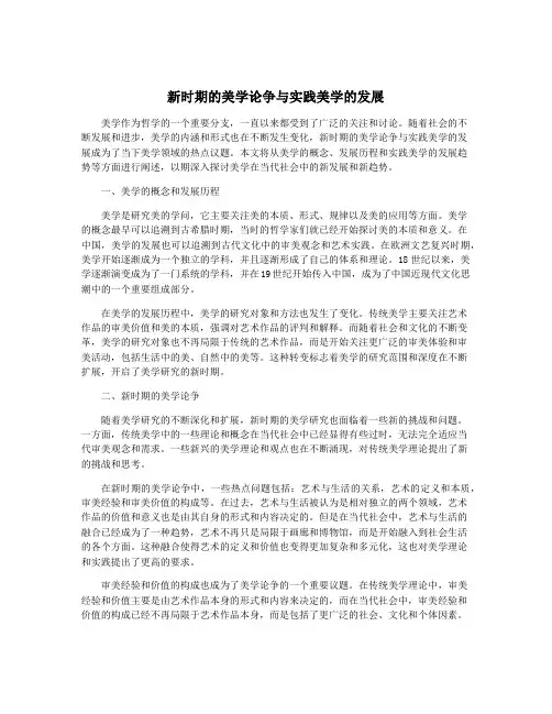 新时期的美学论争与实践美学的发展