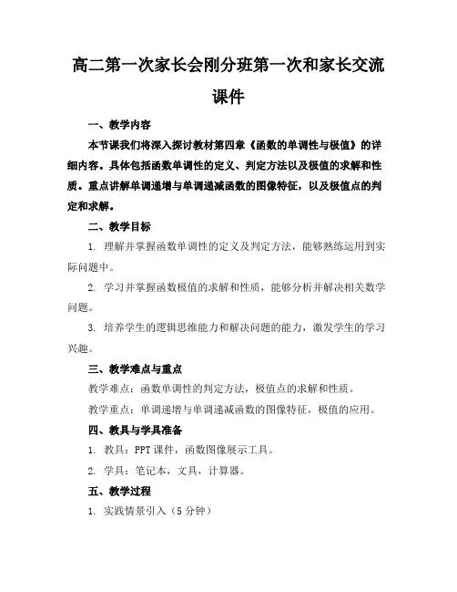 高二第一次家长会刚分班第一次和家长交流课件