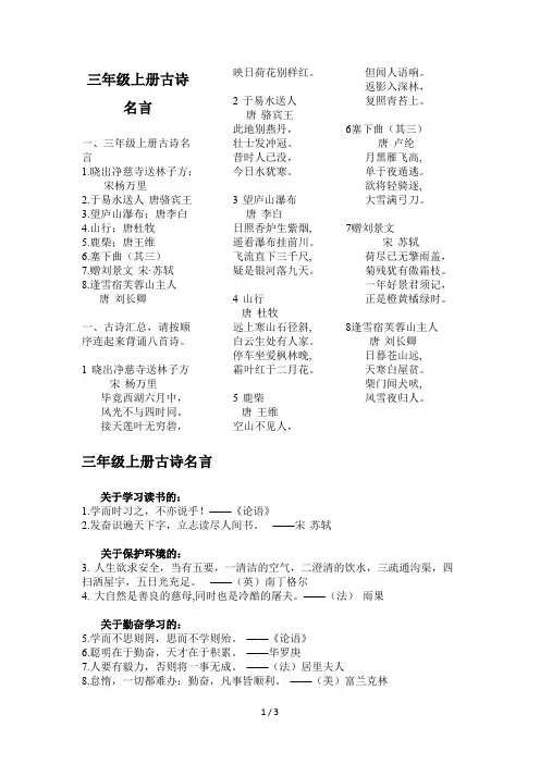 三年级上册古诗名言