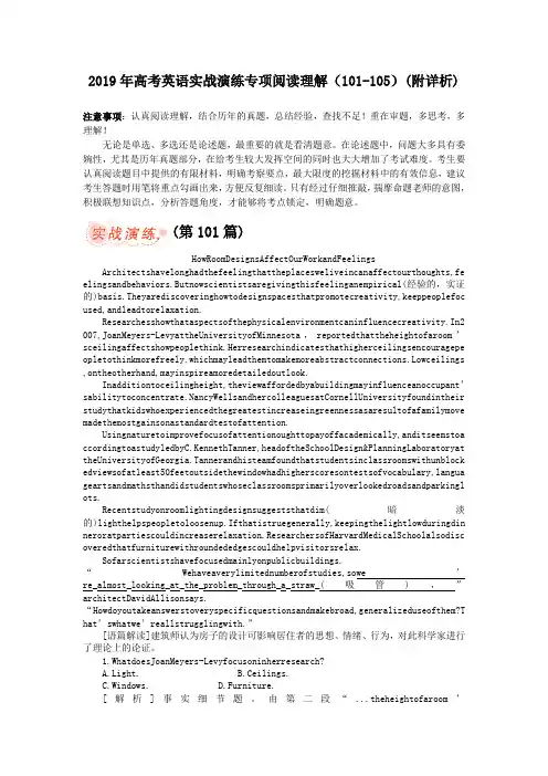 2019年高考英语实战演练专项阅读理解(101-105)(附详析)