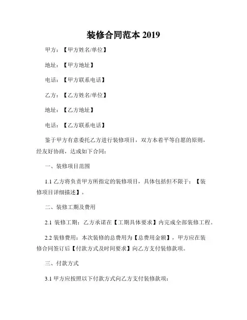 装修合同范本2019