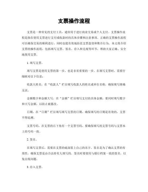 支票操作流程