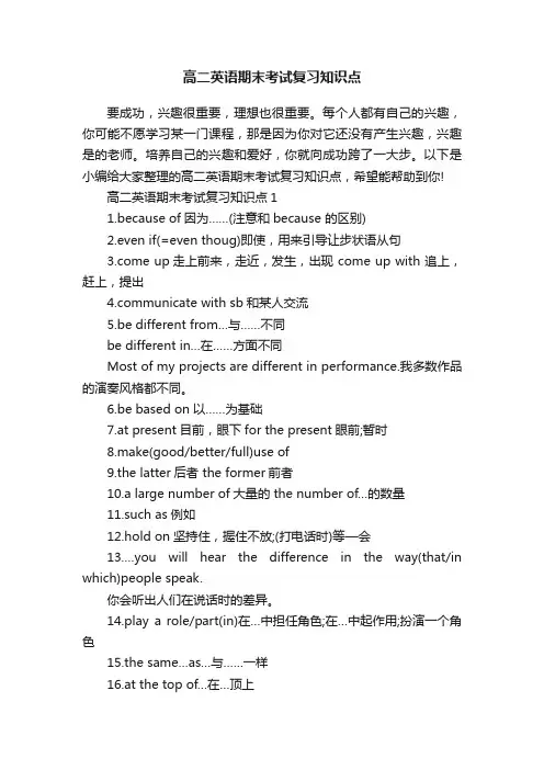 高二英语期末考试复习知识点