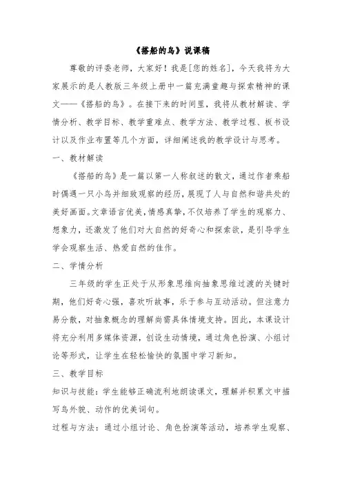 《搭船的鸟》说课稿