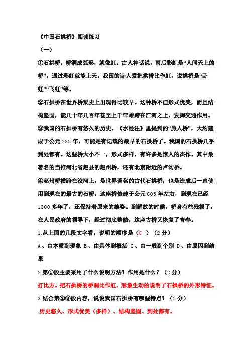 中国石拱桥阅读及答案