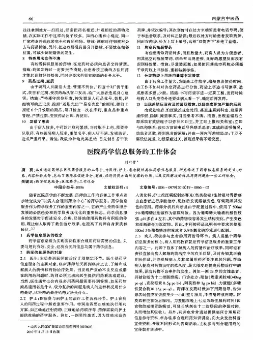 医院药学信息服务的工作体会