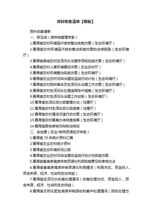 资料收集清单【模板】