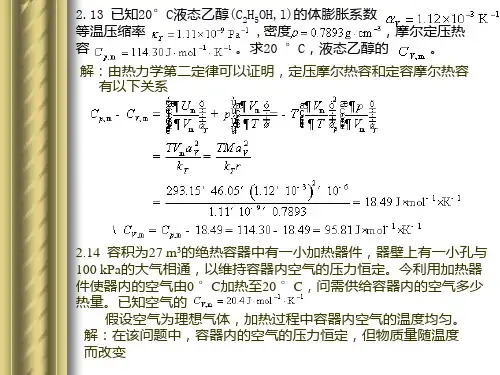 《物理化学》习题答案(天大第四版)