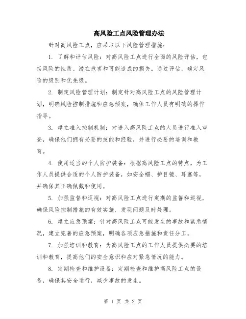 高风险工点风险管理办法