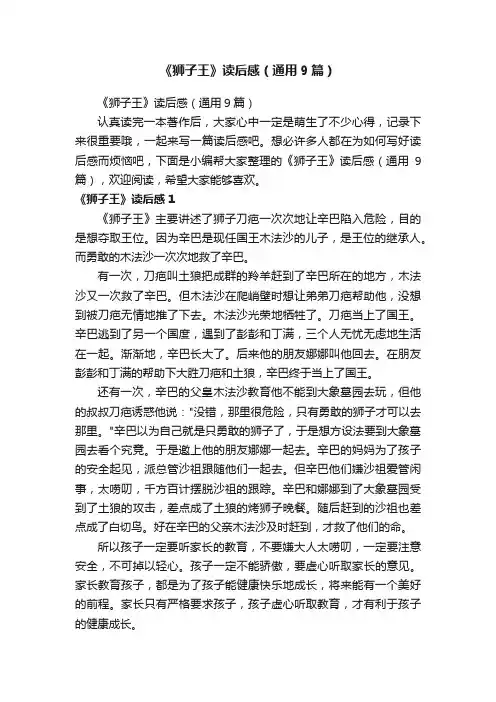 《狮子王》读后感（通用9篇）