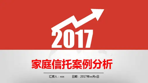 信托投资 案例分析