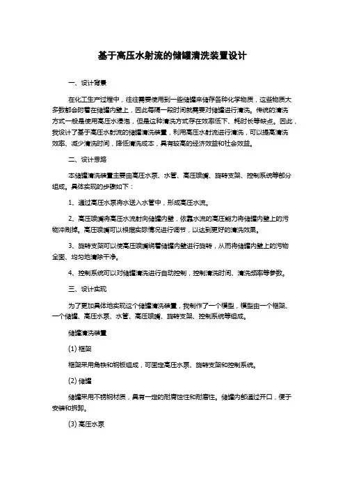 基于高压水射流的储罐清洗装置设计