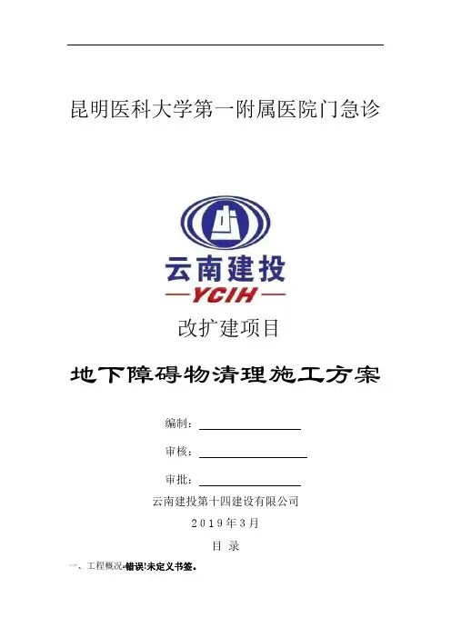 地下障碍物清除施工方案