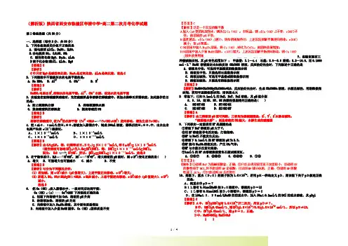 (解析版)陕西省西安市临潼区华清中学-高二化学第二次月考试题