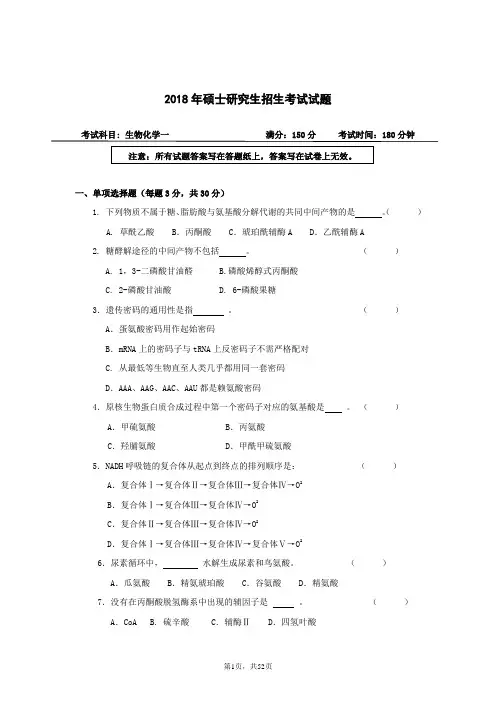 浙江农林大学考研真题-615生物化学2005-2007-2011--2018年