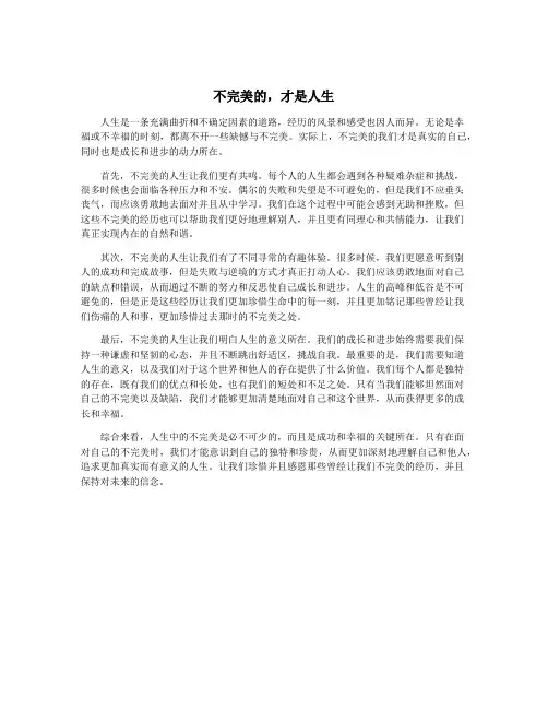 不完美的,才是人生