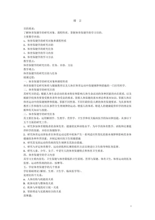 体育保健教案