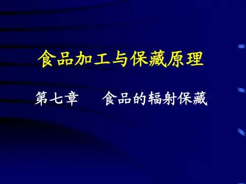 7章-食品的辐射保藏