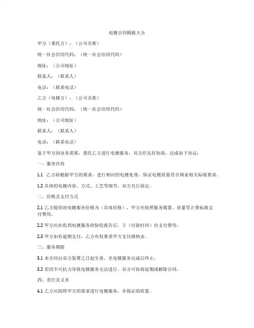 电镀合同模板大全