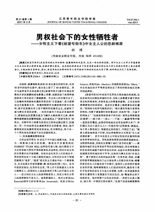 男权社会下的女性牺牲者——女性主义下看《欲望号街车》中女主人公的悲剧根源