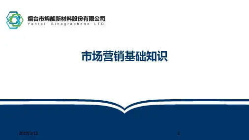 市场营销基础知识PPT课件