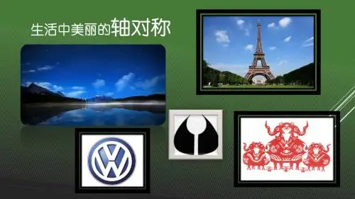 10.1.4设计轴对称图案