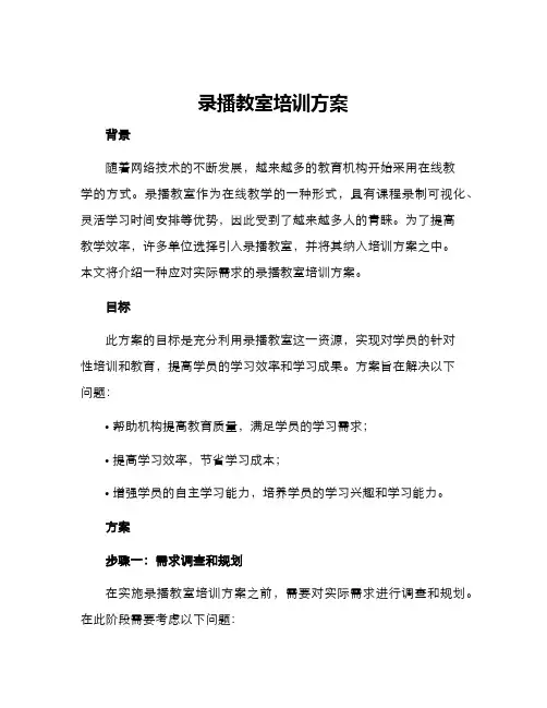 录播教室培训方案