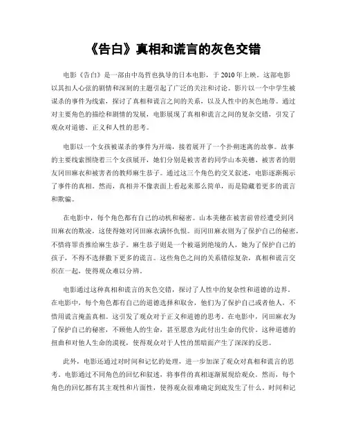 《告白》真相和谎言的灰色交错