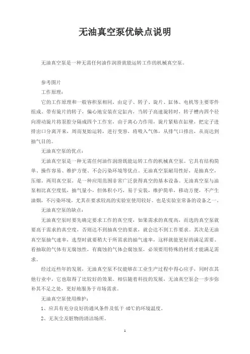 无油真空泵优缺点说明