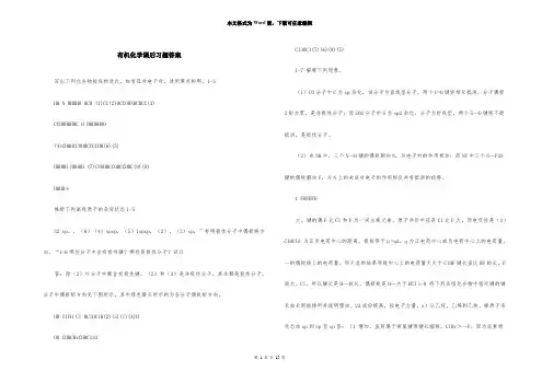 有机化学课后习题答案