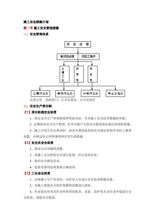 施工安全措施计划
