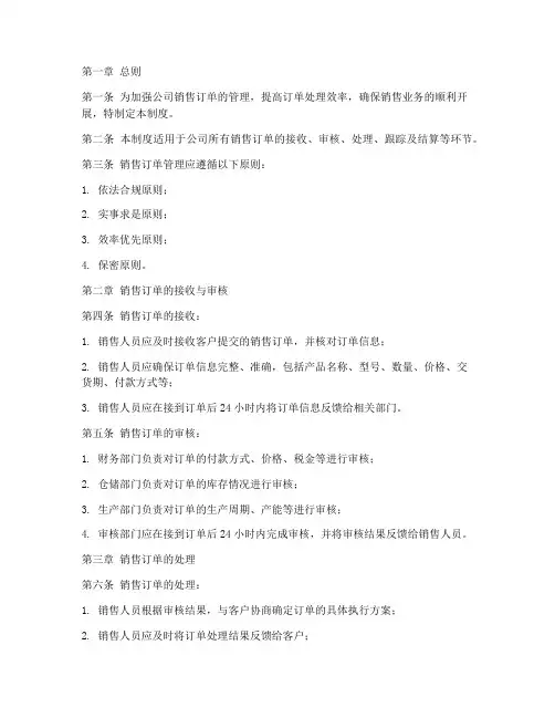 公司销售订单管理制度模板