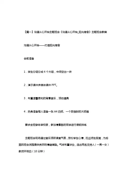 沟通从心开始主题班会