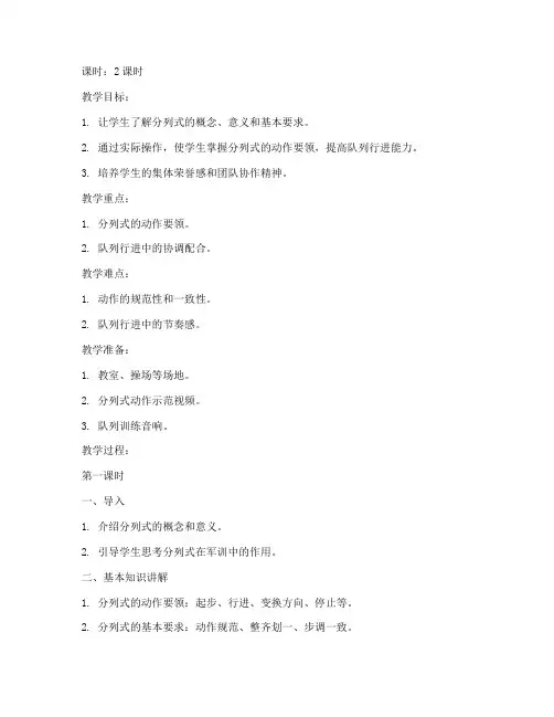 大学军训关于分列式教案