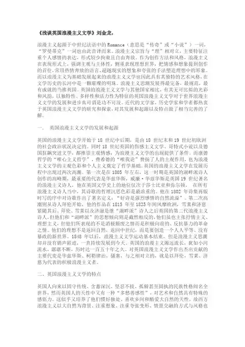 浅谈英国浪漫主义文学